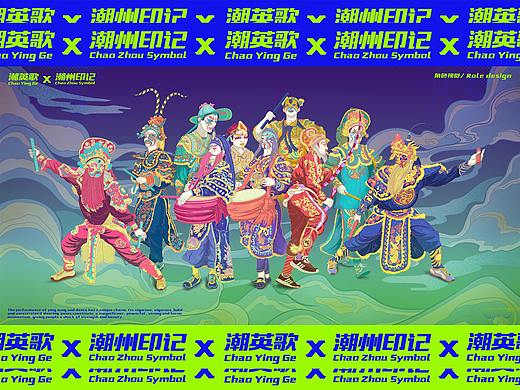 #2021青春答卷#【毕业设计】《潮英歌》品牌IP视觉设计