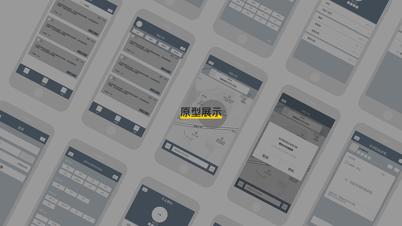 HELP ME交互设计作品集（图ZMTcxMzAzMDI0） - 交互/UE - 站酷设计师拾壹呀原创素材 - 站酷ZCOOL