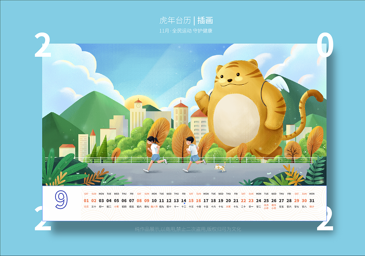 2022台历插画|守护虎