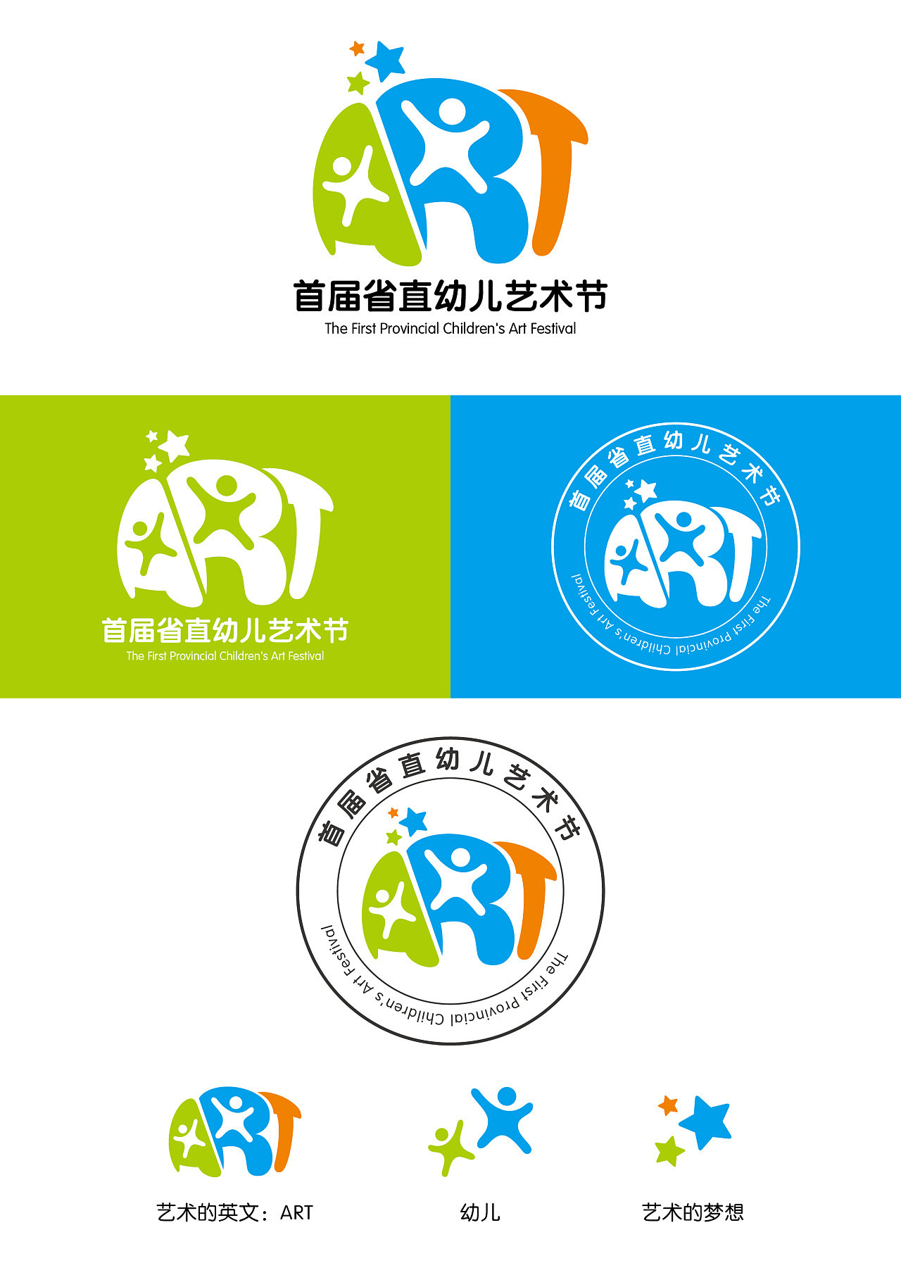 首届省直幼儿艺术节设计案例