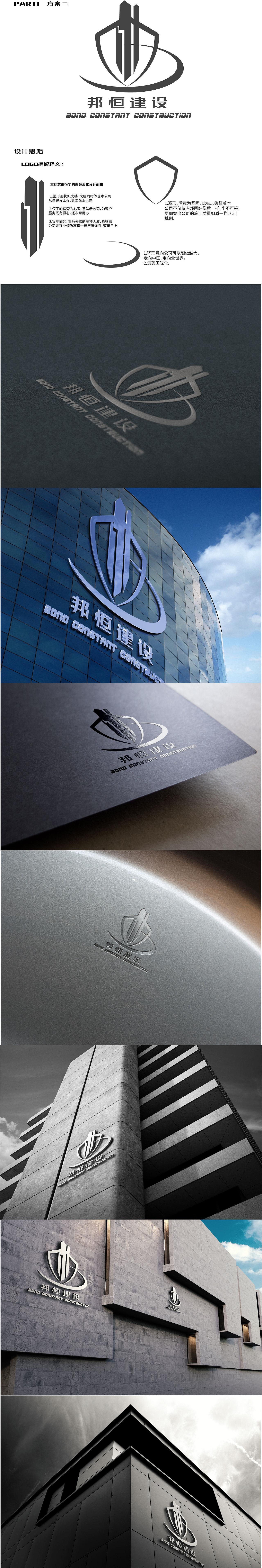 湖南邦恒建设工程有限公司logo设计（图ZMTE1MjExNTcy） - 品牌 - 站酷设计师TRISOMY_VISION原创素材 - 站酷ZCOOL