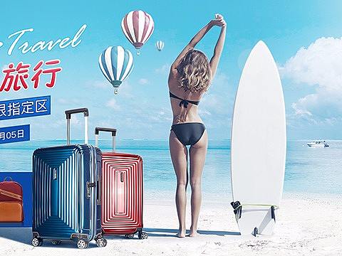 旅行箱活动页（个人主页-ZMjgxMTc1MjA=） - 海报 - 站酷设计师gfyhui原创素材 - 站酷ZCOOL