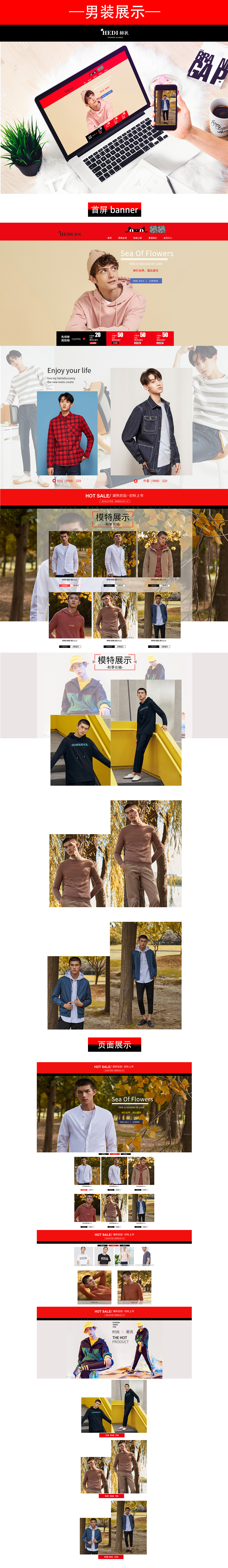 男装 电商 网页