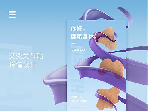 艾灸关节贴详情页