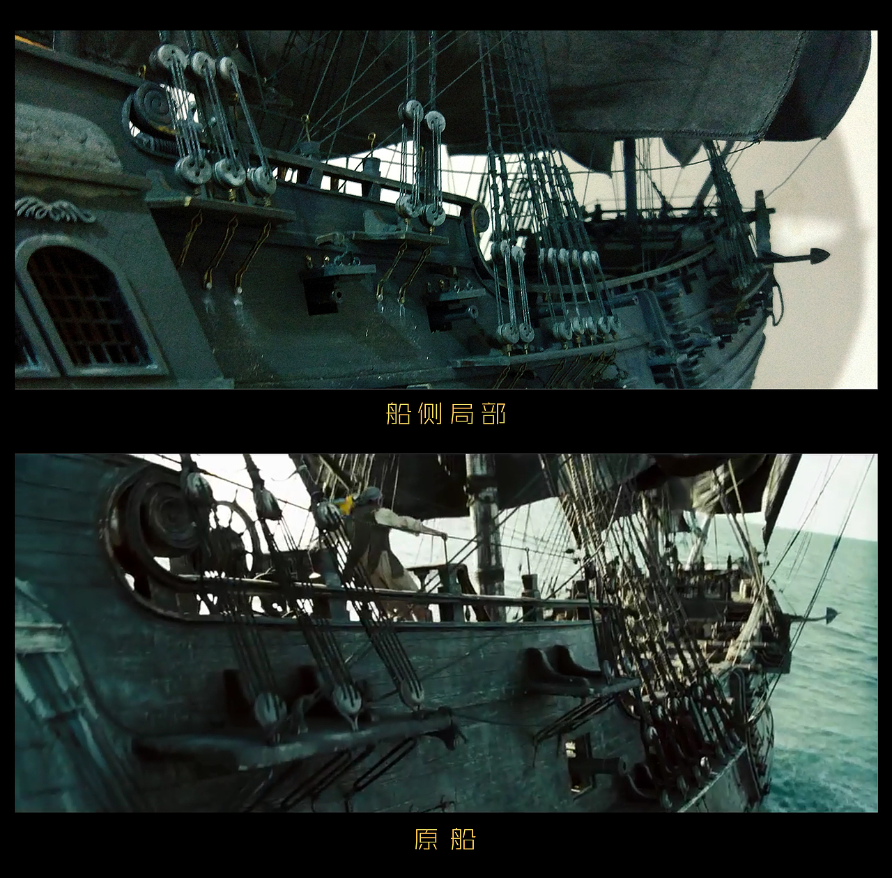 黑珍珠号 The Black Pearl——劉一手作品