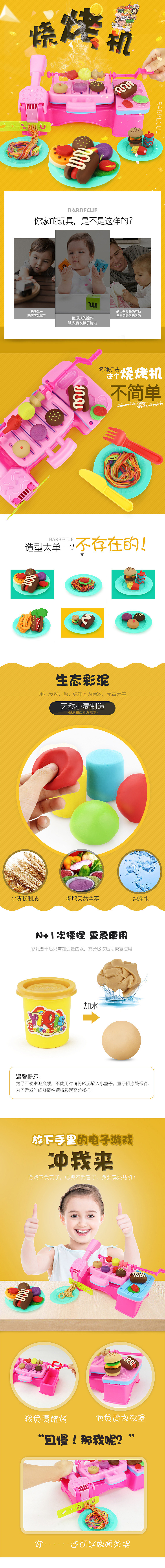 玩具详情页（图ZODg2NDk5Mjg=） - 玩具 - 站酷设计师徐一晨sixsixsix原创素材 - 站酷ZCOOL