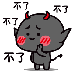 妖受表情包第四弹(图ZMTE3NDU2OTAw) - 网络表情 - 站酷设计师刘夫夫原创素材 - 站酷ZCOOL