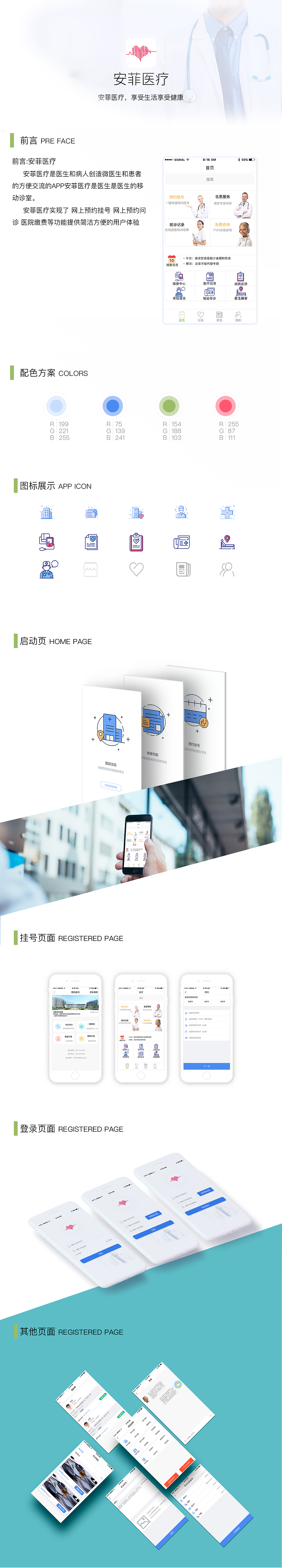 安菲医疗（图ZMTI1MTQ1NjEy） - APP界面 - 站酷设计师张冰洋原创素材 - 站酷ZCOOL