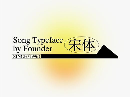 28款方正字库「宋体」产品，一次性大放送！