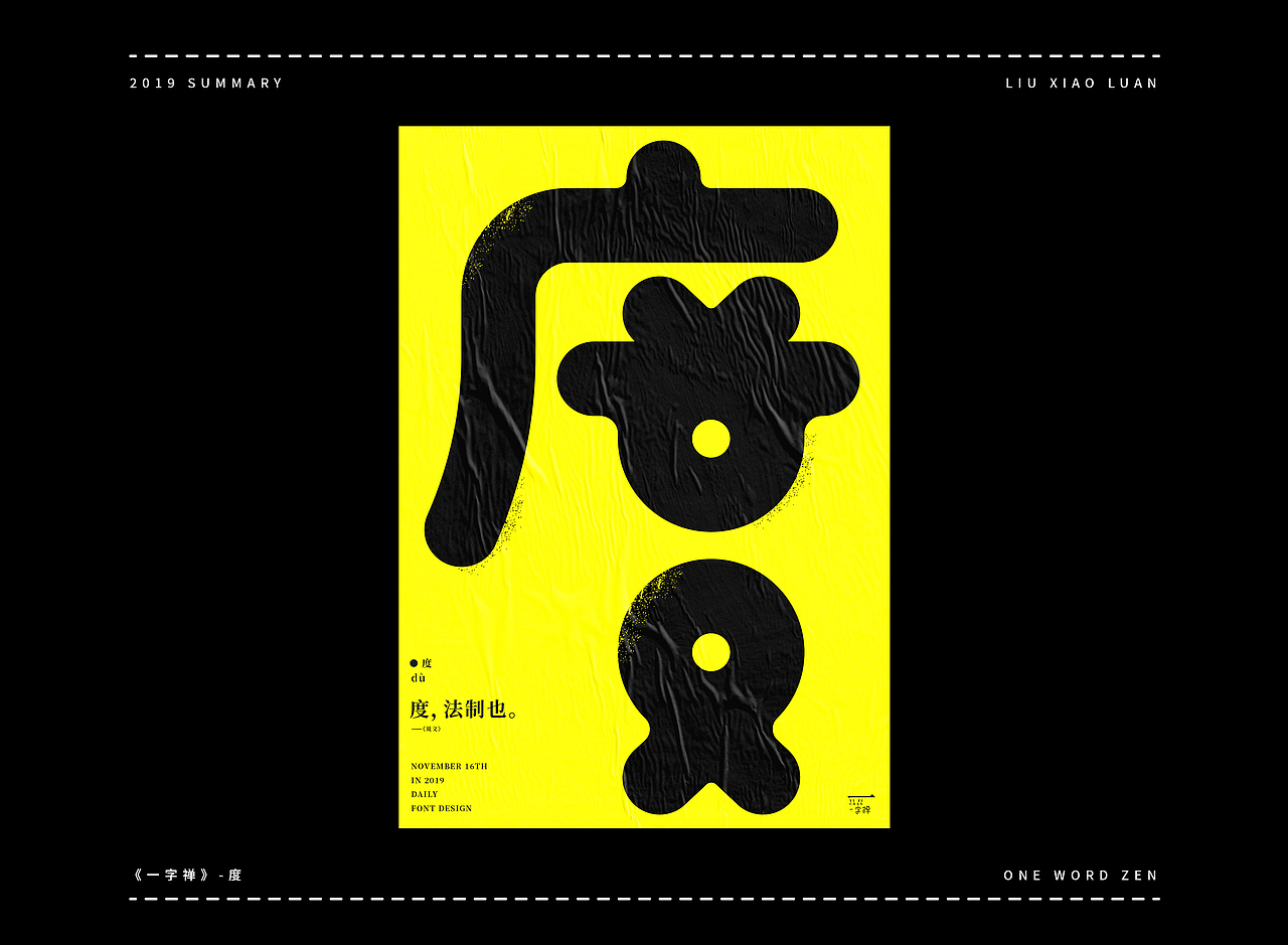 2019字体设计年度总结 | 刘小乱（图ZMTkyNjI1ODYw） - 字体/字形 - 站酷设计师刘小乱Design原创素材 - 站酷ZCOOL