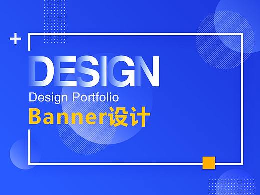 Banner设计