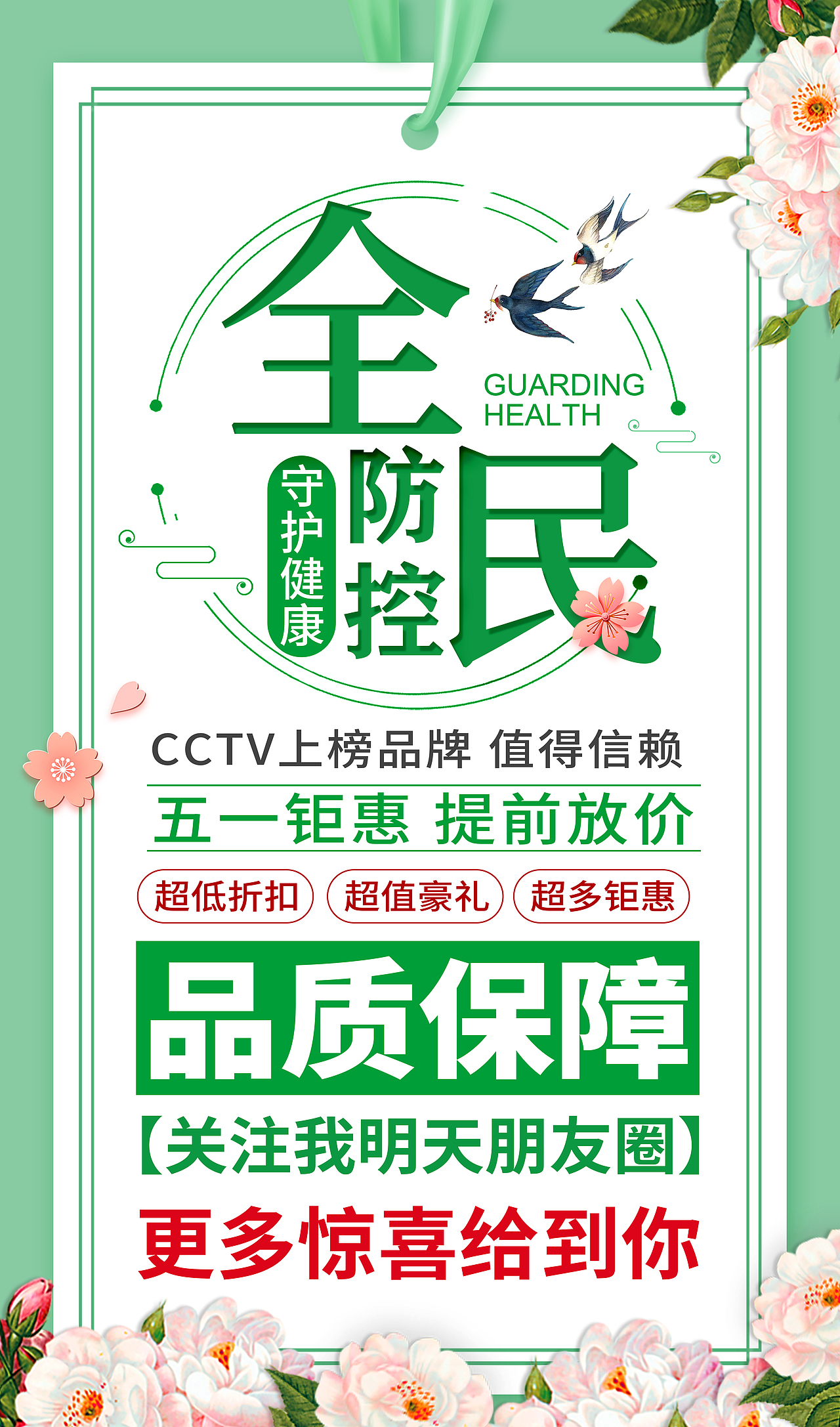 微商活动海报