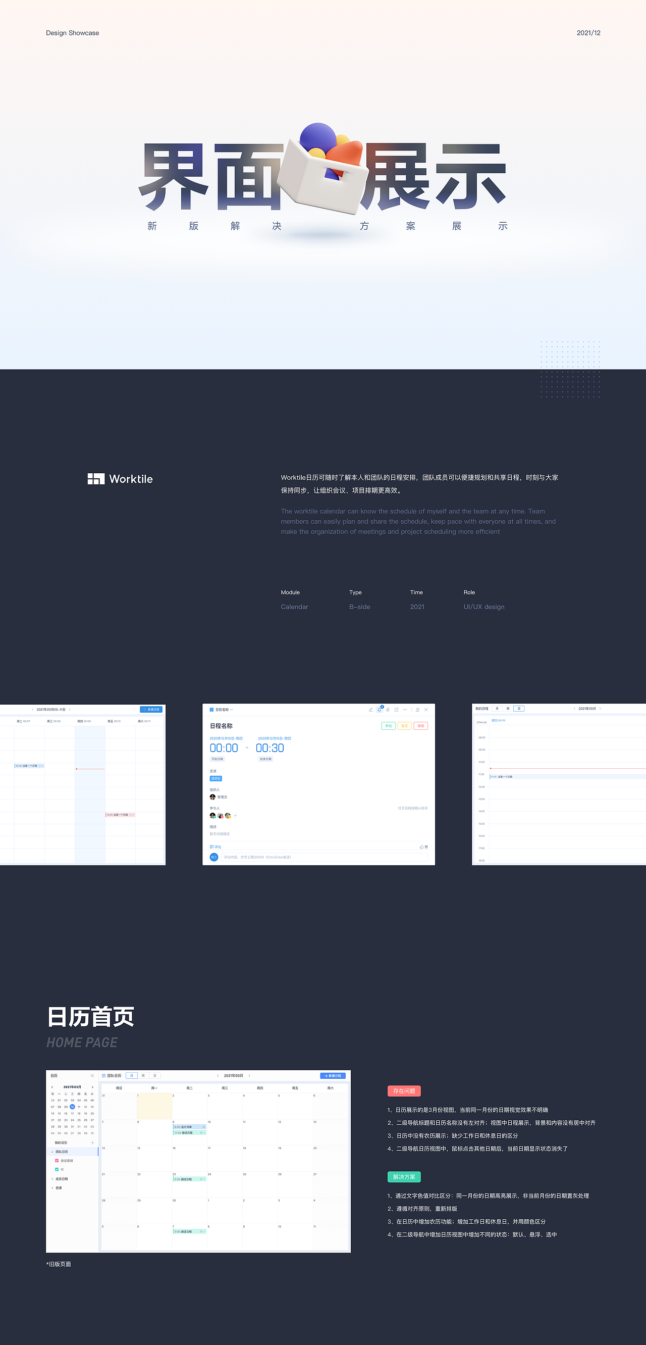 Worktile-日历设计重构（图ZMjgwNTc5NDIw） - APP界面 - 站酷设计师三拾一原创素材 - 站酷ZCOOL