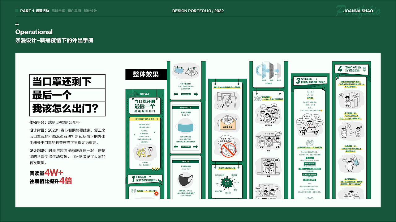 2022年视觉设计作品集（图ZMjk1MDIxNDgw） - 运营设计 - 站酷设计师JoannaShao原创素材 - 站酷ZCOOL