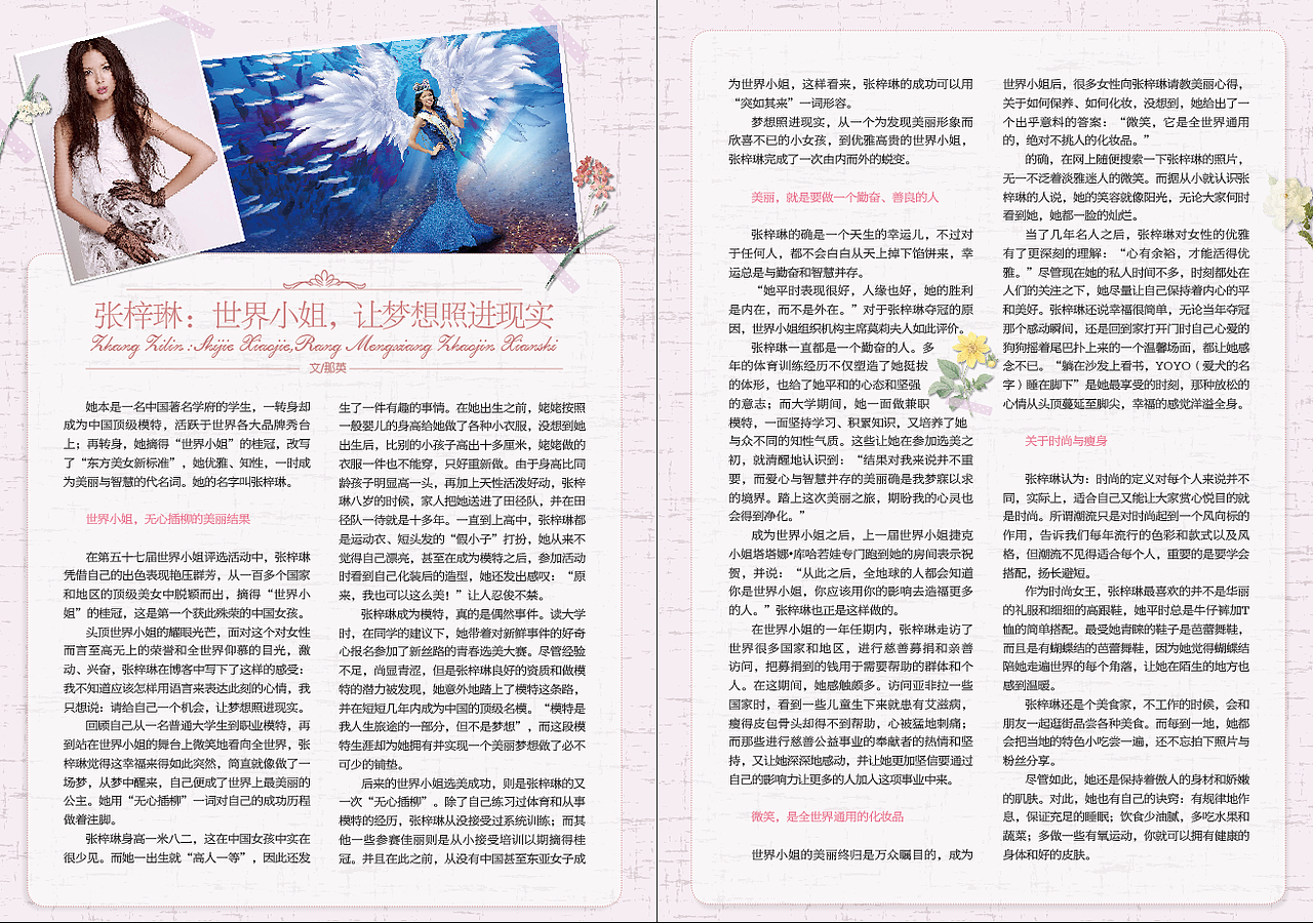 第一份工作－杂志美编（图ZODcwNjk4OA==） - 其他平面 - 站酷设计师硬笔淡彩原创素材 - 站酷ZCOOL