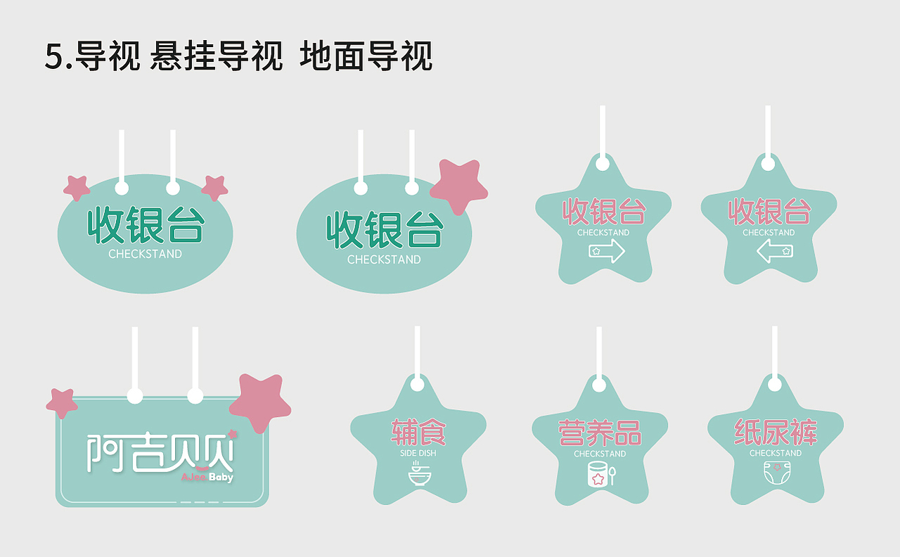 母婴门店品牌设计 门头设计 周边设计（图ZMjE5MTkzNDYw） - 品牌 - 站酷设计师房先生原创素材 - 站酷ZCOOL