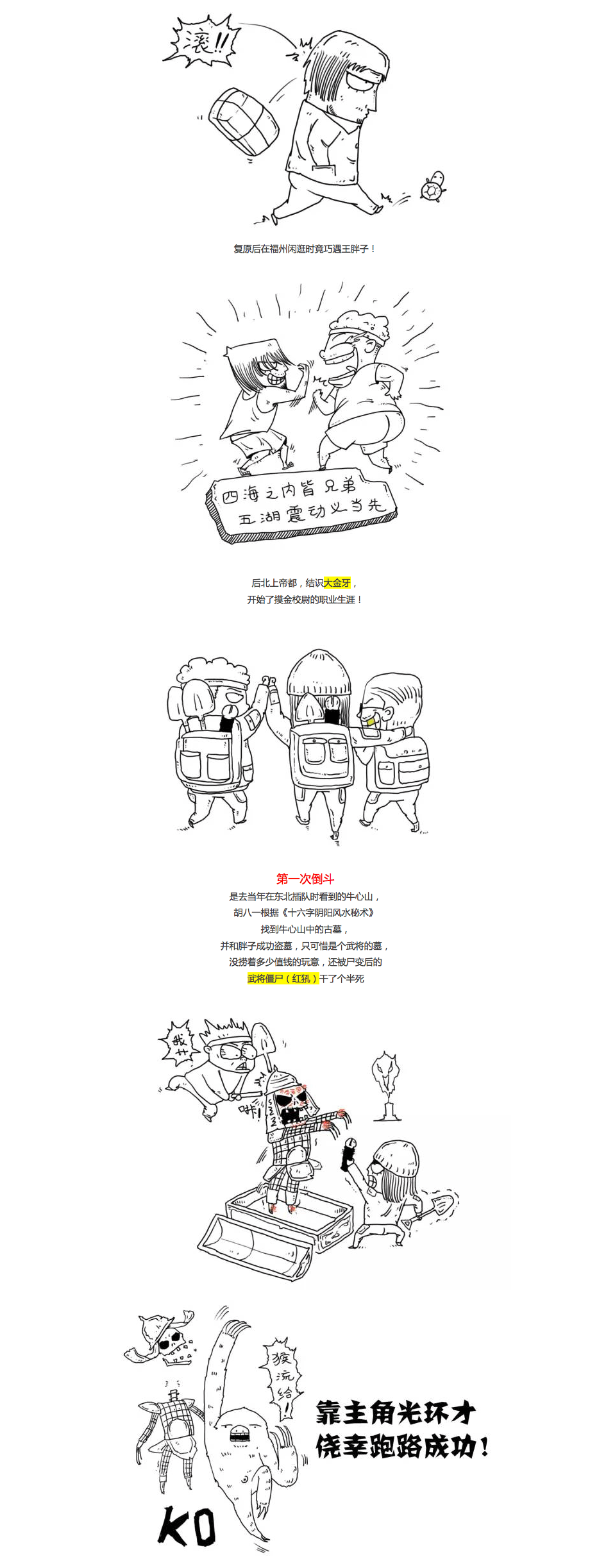 疯狂百科丨夜半鬼吹灯（一）（图ZNDA3MjY1NDQ=） - 艺术插画 - 站酷设计师熊猫窝原创素材 - 站酷ZCOOL