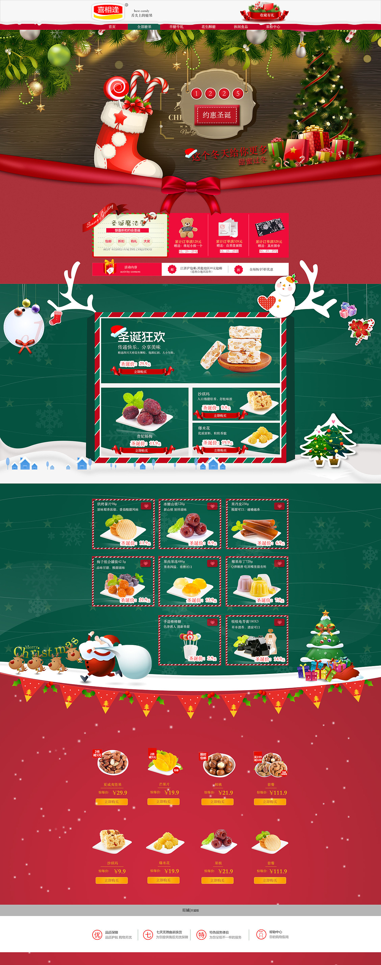 圣诞节食品（图ZNTc2NDM0NTI=） - 电商 - 站酷设计师mumuda原创素材 - 站酷ZCOOL