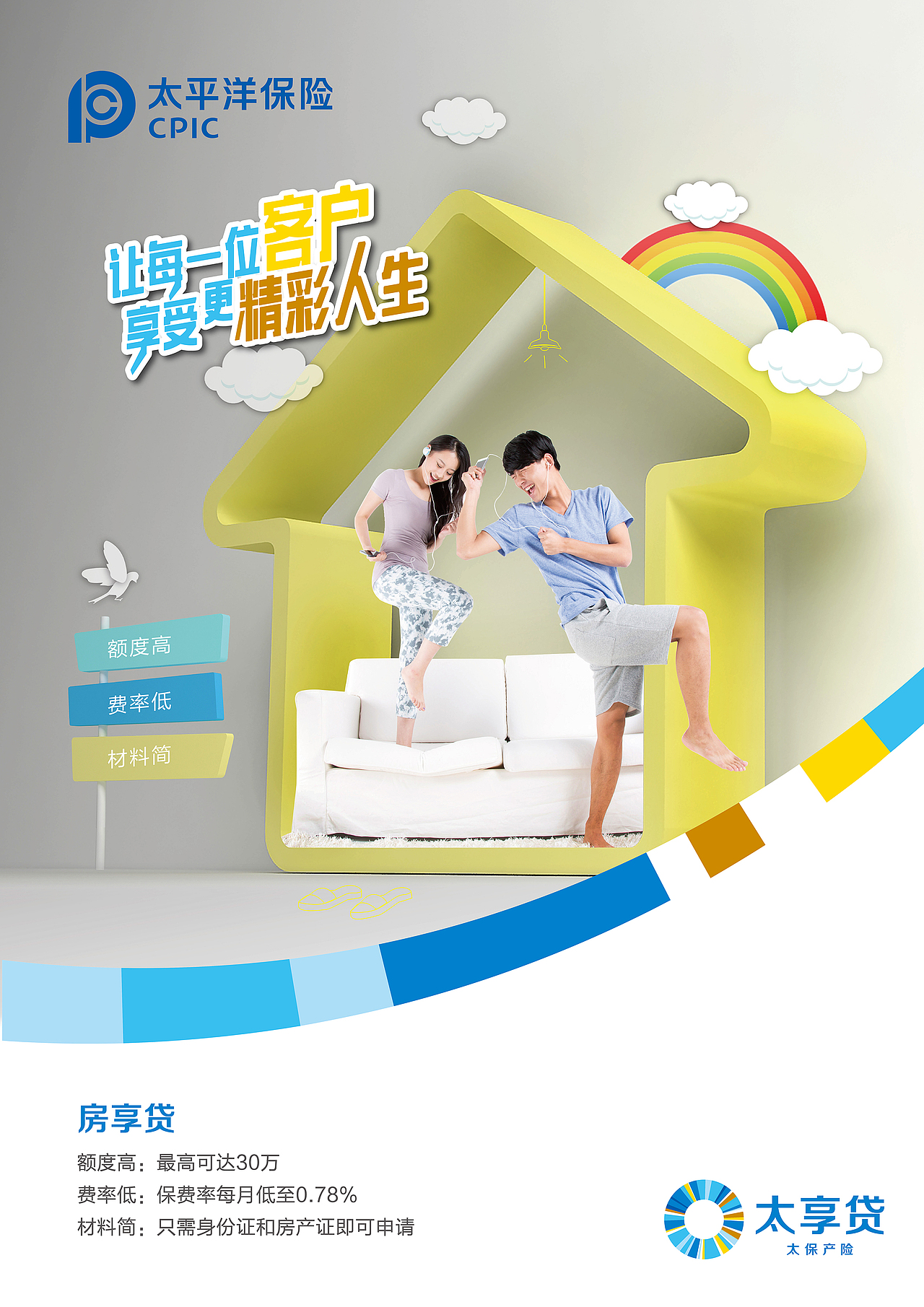 太平洋保险贷款系列设计（图ZNjE1NTE2OTY=） - 海报 - 站酷设计师上海麦威文化传播原创素材 - 站酷ZCOOL