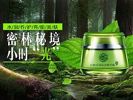 化妆品合成banner