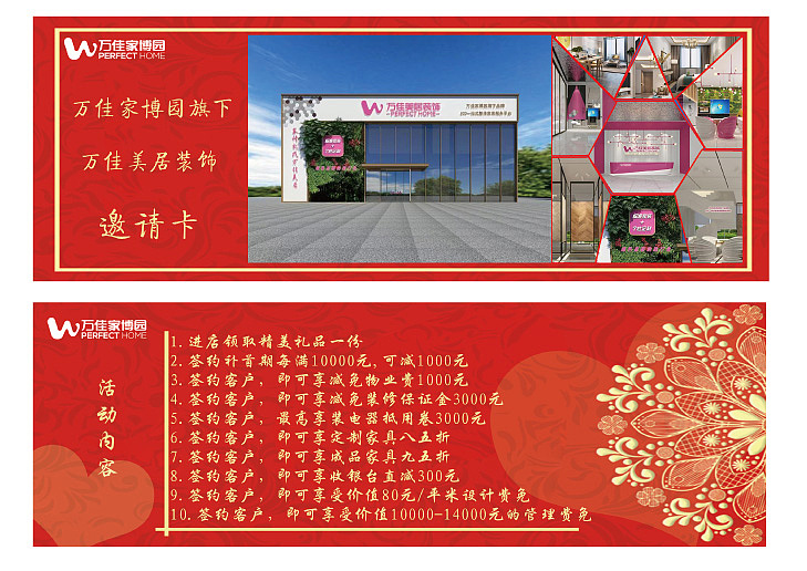 万佳美居装饰版面（图ZMTQxNDU3Mzcy） - 其他平面 - 站酷设计师Z72917342原创素材 - 站酷ZCOOL