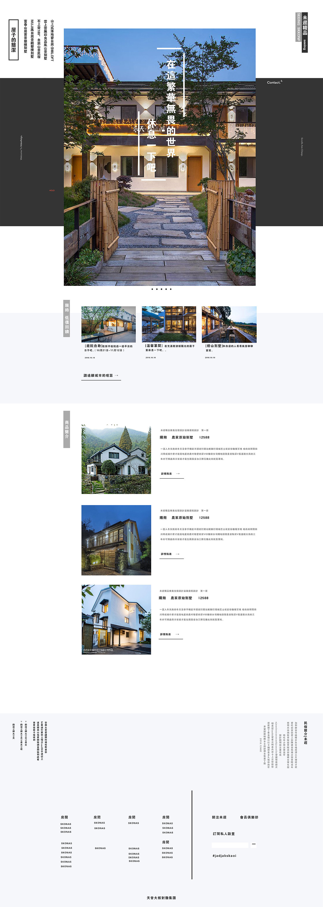 网页设计(民宿)