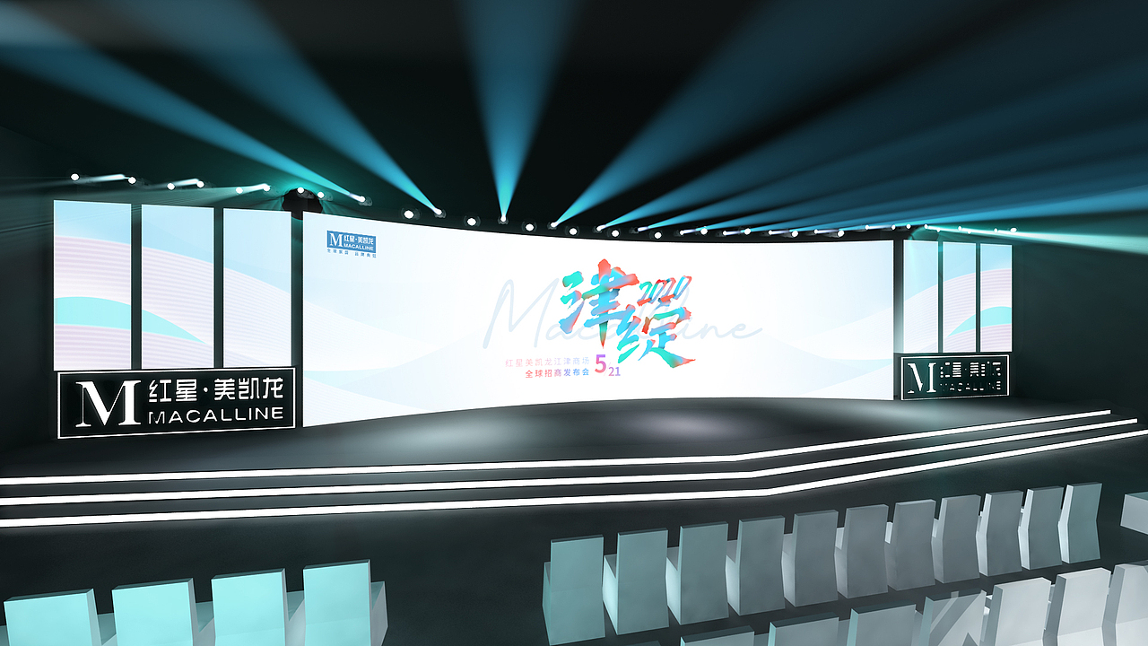 2020红星美凯龙招商发布会