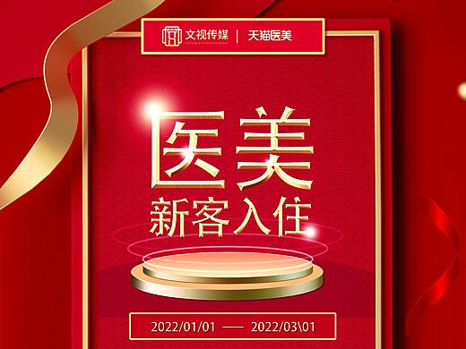 红色长图直播宣传