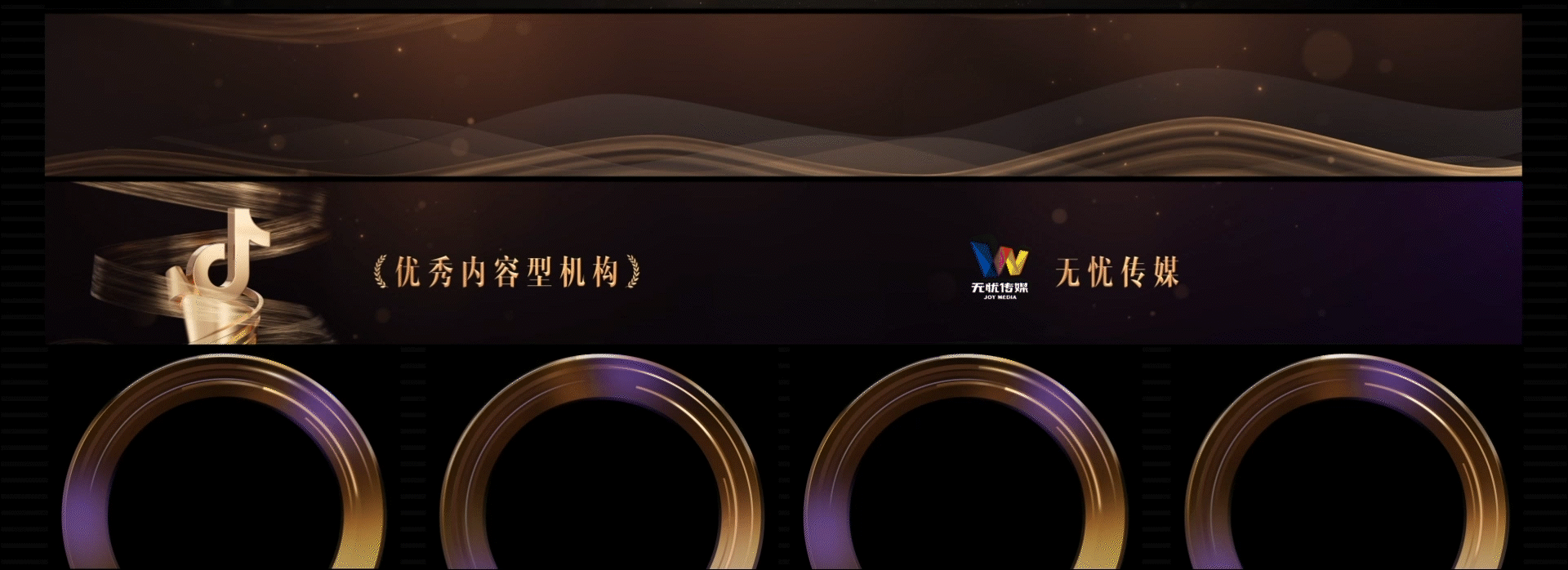 2023抖音直播机构大会颁奖典礼