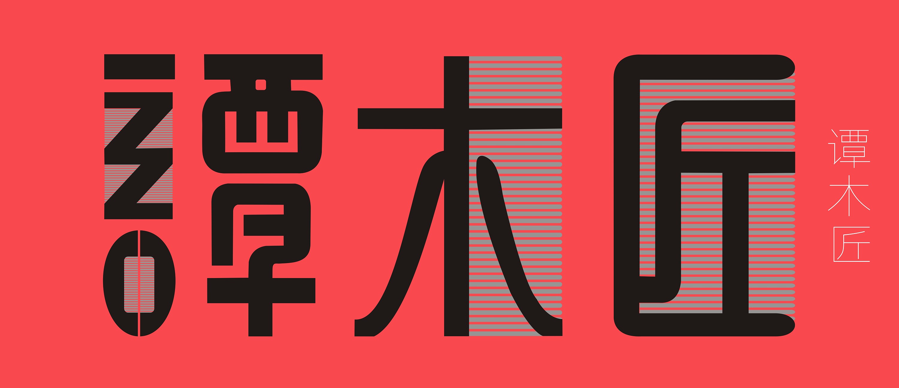 白发三千丈,缘愁似个长.不知明镜里,何得谭木匠