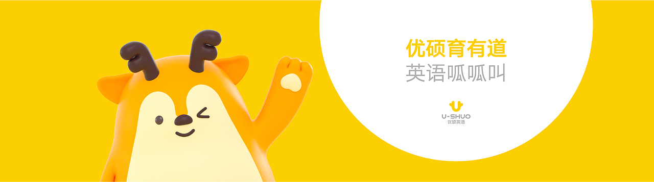 优硕英语品牌设计（图ZMjU2NTAyMDAw） - 品牌 - 站酷设计师胡晓波设计原创素材 - 站酷ZCOOL