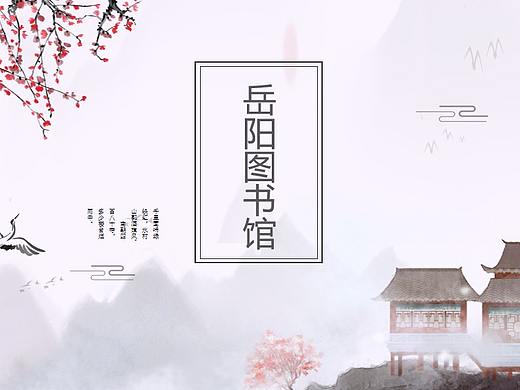 岳阳图书馆APP界面设计