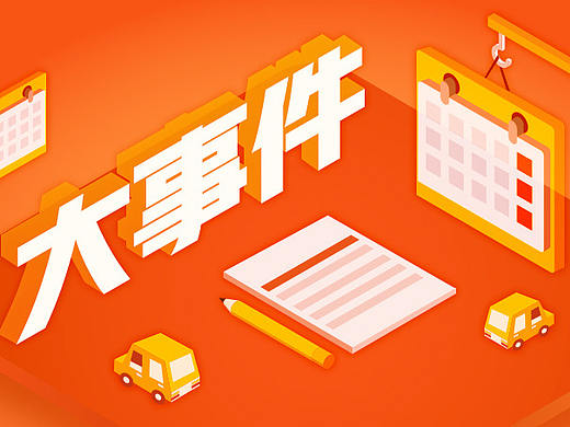 扁平立体风格banner
