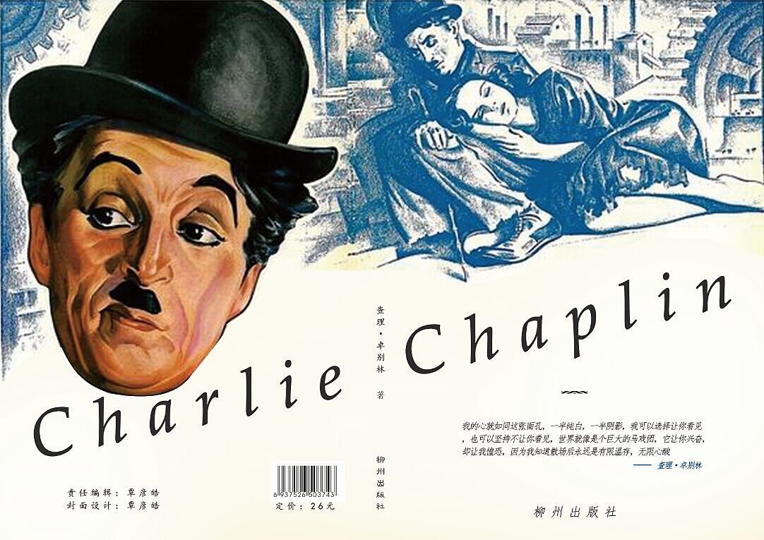 卓别林书籍封面（图ZMTE0NjQzNTI0） - 书籍/画册 - 站酷设计师覃彦皓原创素材 - 站酷ZCOOL