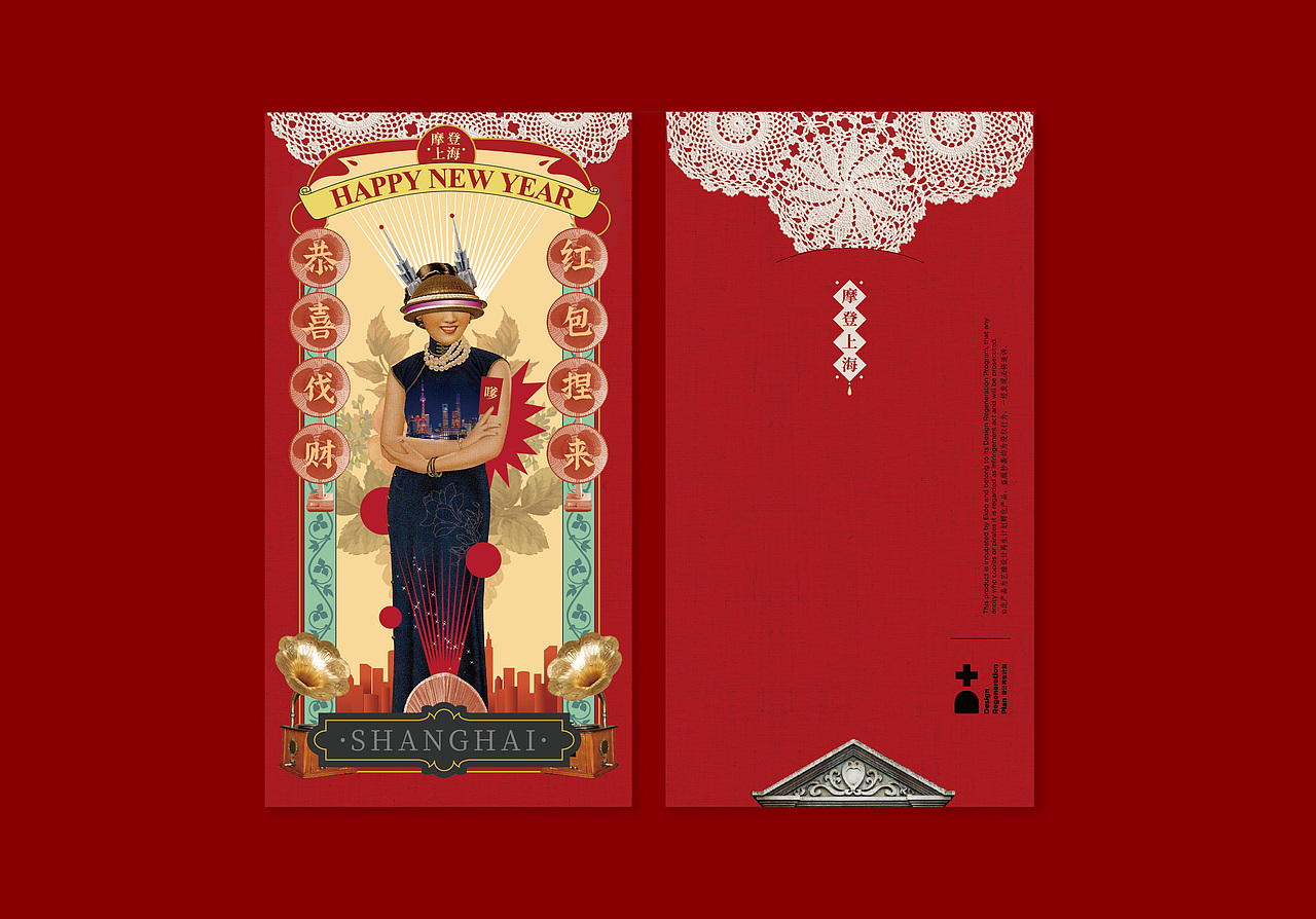 摩登上海——红包设计