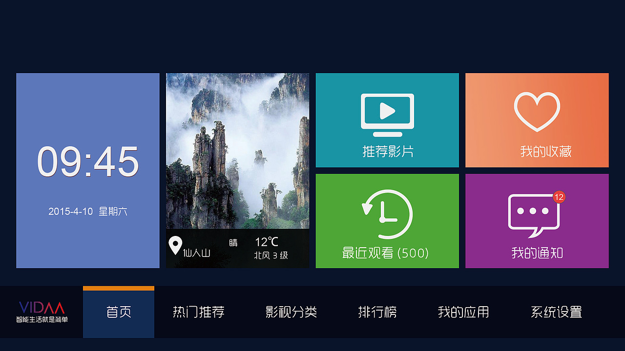 电视界面ui（图ZMzA5MDYxODg=） - 其他平面 - 站酷设计师zhangyadouer原创素材 - 站酷ZCOOL