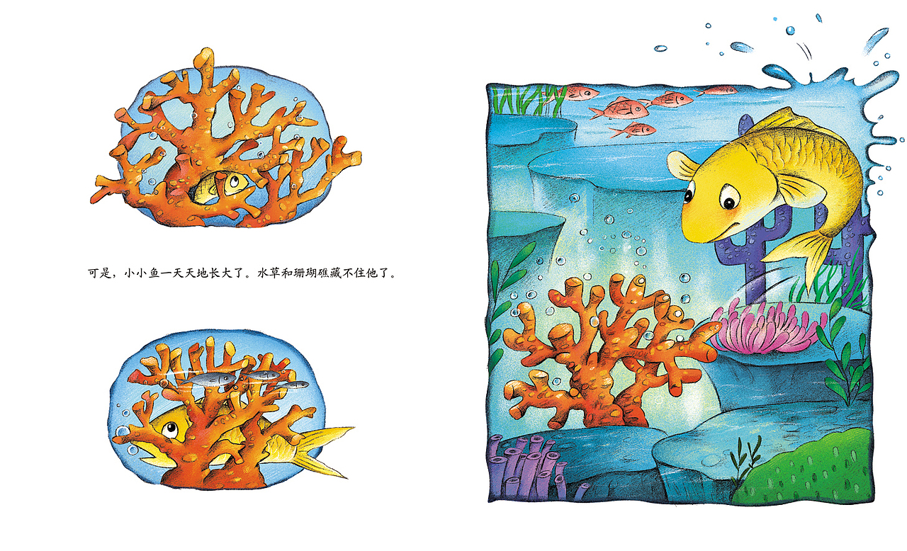 绘本大海里的小小鱼