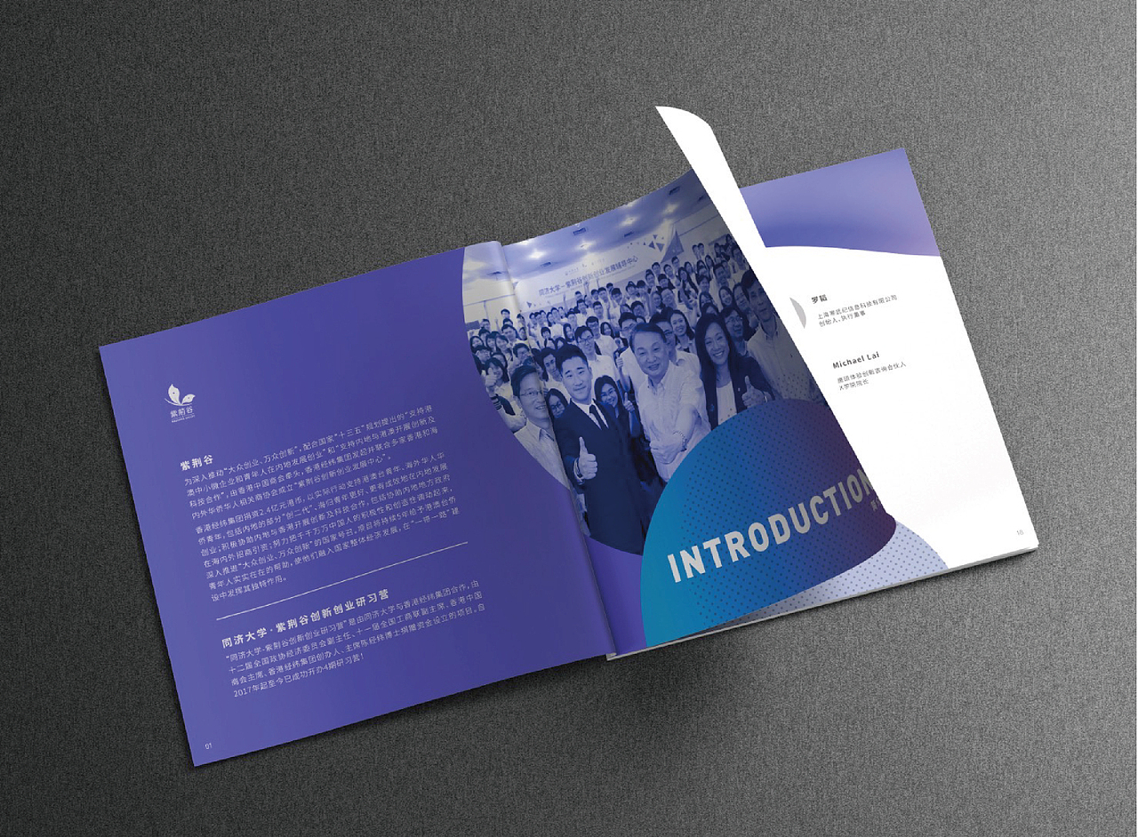 紫荆谷-创新创业研习营 活动手册内页设计