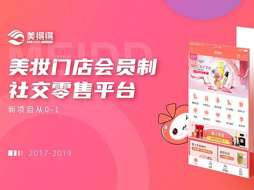 “美得得”APP界面设计（线上作品）