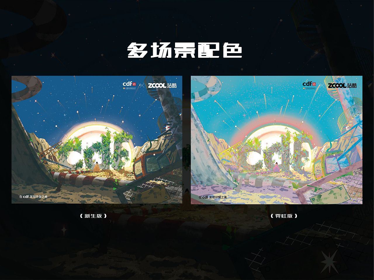 乐园的新生（图ZMjc4OTY4NDQw） - 海报 - 站酷设计师鹿寻光原创素材 - 站酷ZCOOL