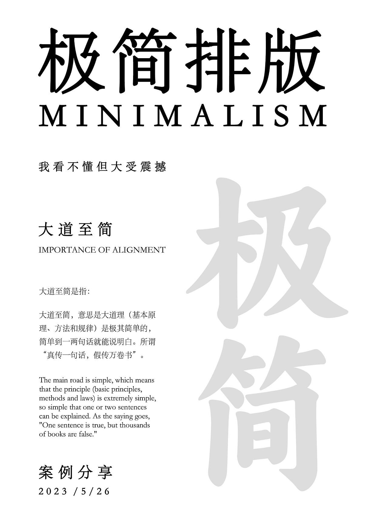 一组极简海报设计赏析!设计没思路建议收藏起来!