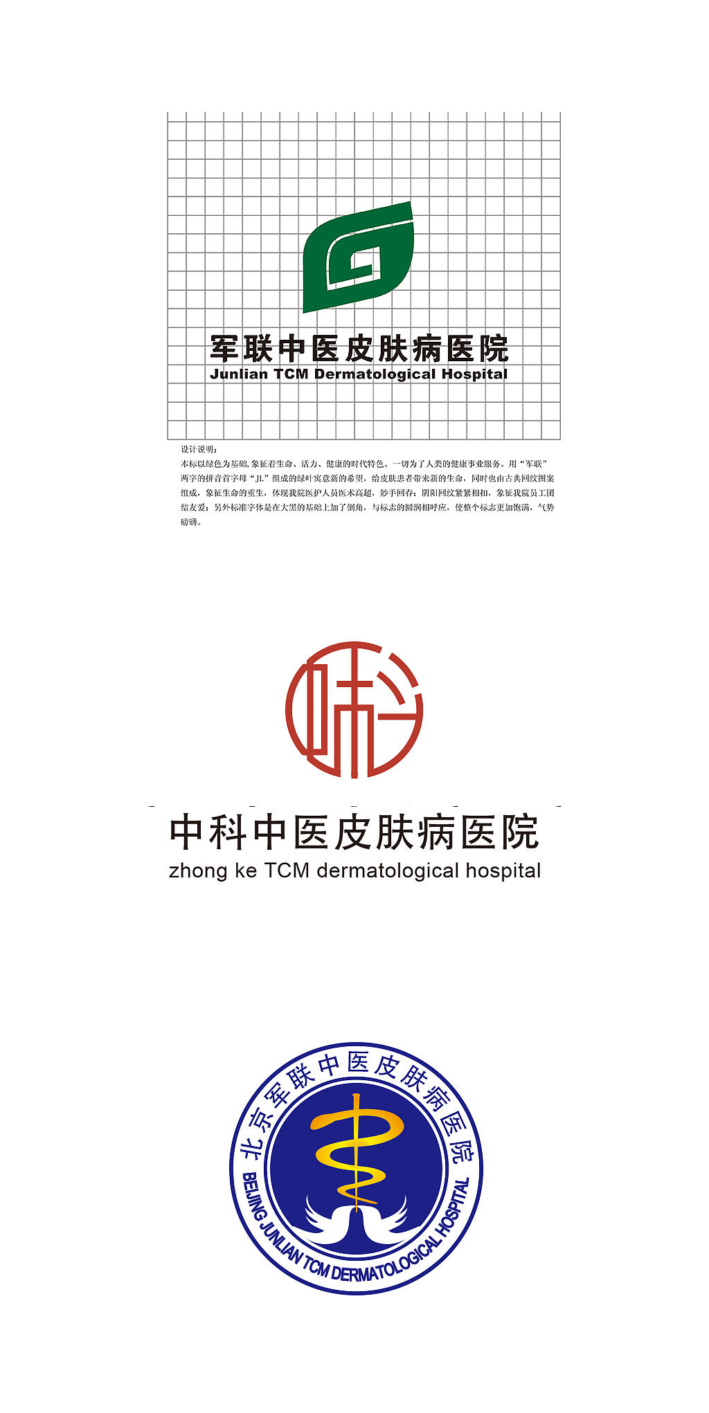医疗行业标识设计（图ZMjQ2OTM2OTY=） - 品牌 - 站酷设计师qiubiteququ原创素材 - 站酷ZCOOL