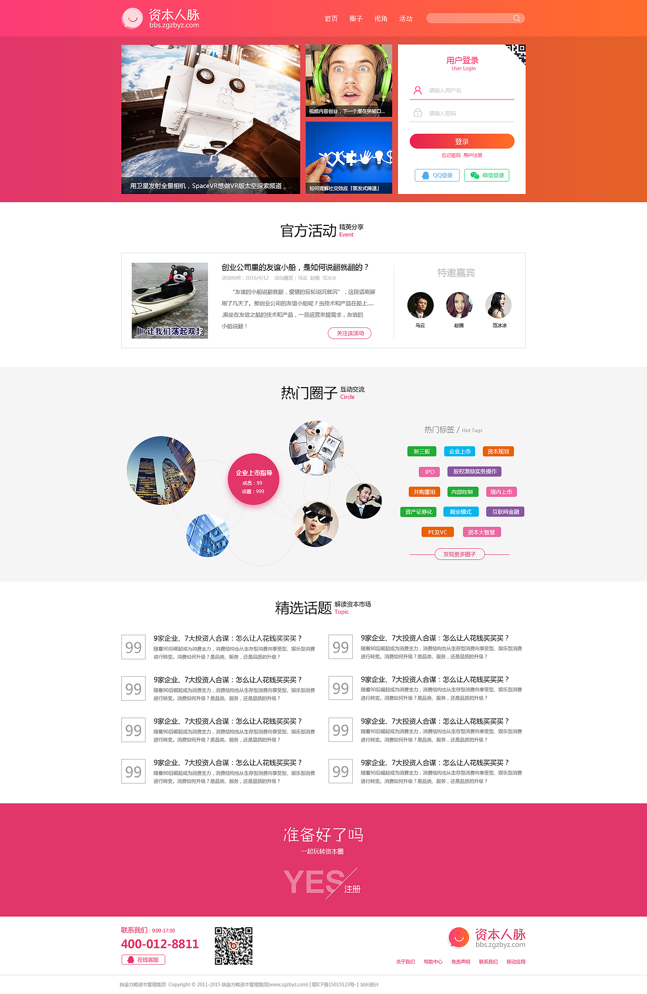 资本人脉圈（图ZMTA1Mzk2MTI0） - 企业官网 - 站酷设计师tinyuk519原创素材 - 站酷ZCOOL