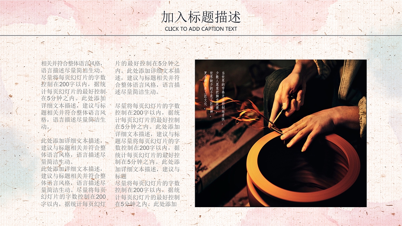 匠人精神传承企业文化交流通用PPT模板