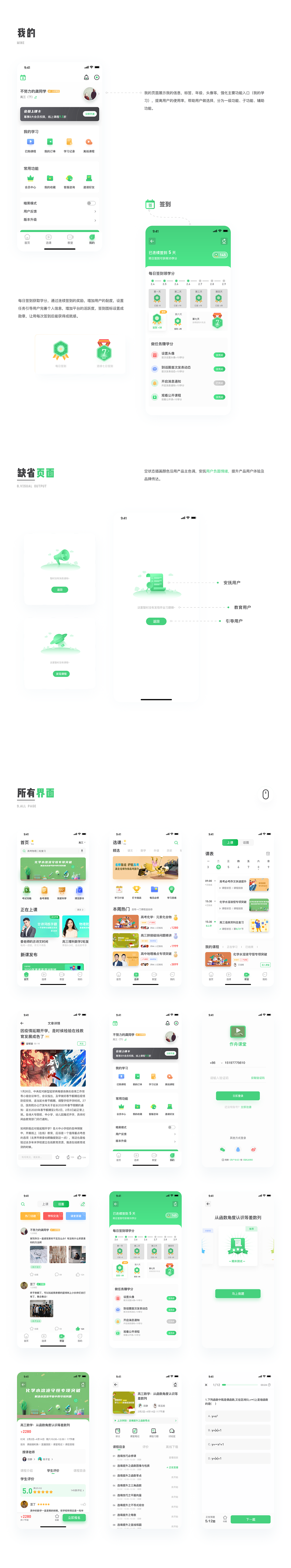 作舟课堂（图ZMjc4NTM1NjA4） - APP界面 - 站酷设计师南山瞌睡龙原创素材 - 站酷ZCOOL