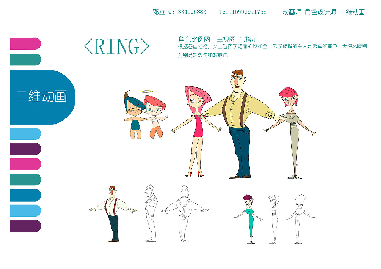 二维动画短片设定作品（图ZMzgwMjQwODQ=） - 动画片 - 站酷设计师JessieD原创素材 - 站酷ZCOOL
