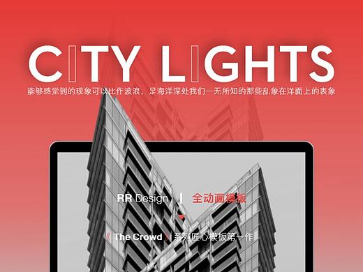 【城市之光】全动画大气红简约商务模板/动静双份