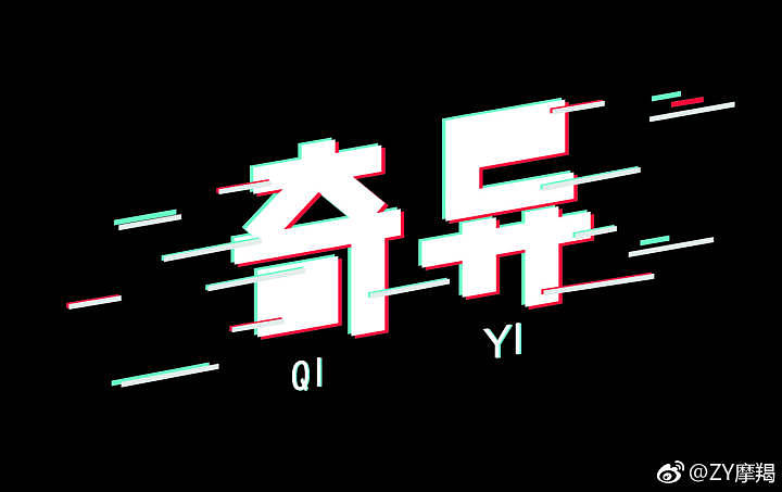 一组字体练习