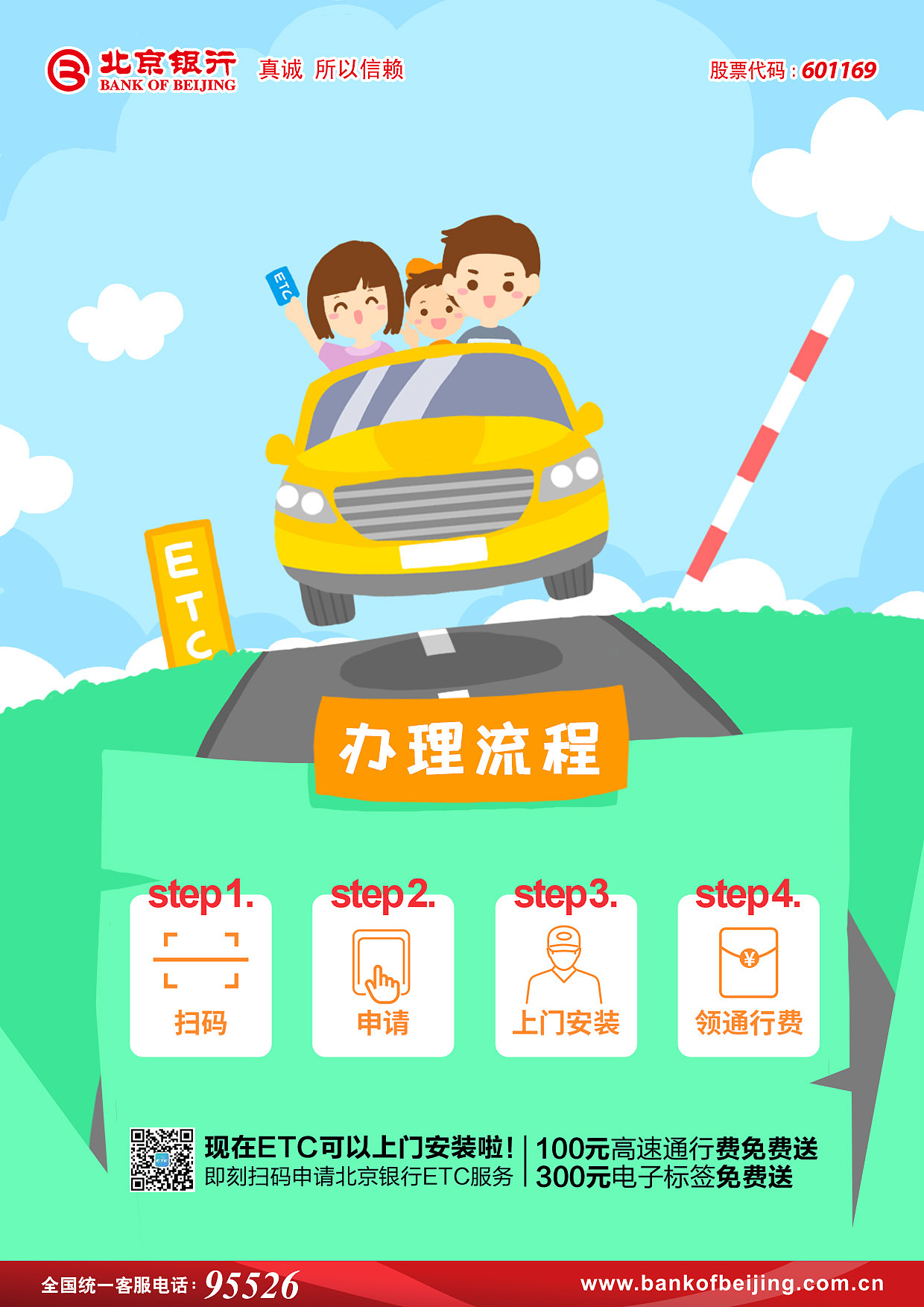 【北京银行】相关商插