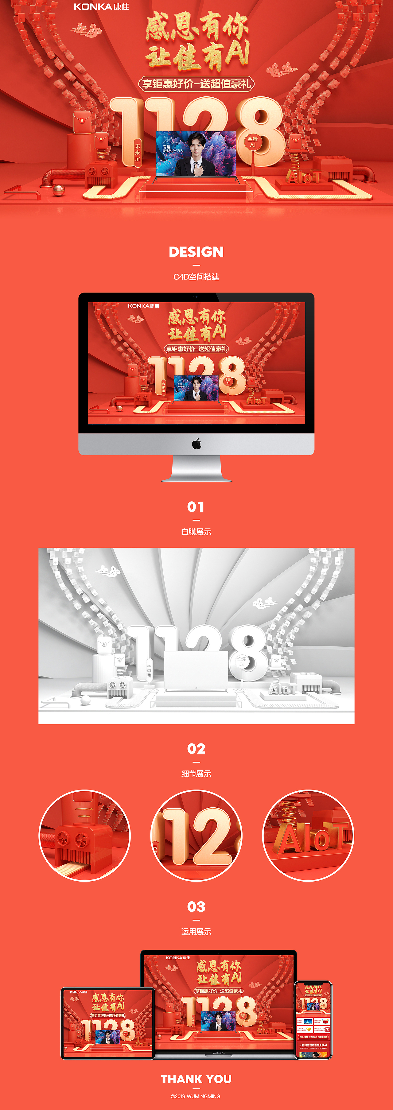 【C4D】感恩有你 让佳有A I感恩节-康佳电视家电主KV（图ZMTg5NDcwNjcy） - 电商 - 站酷设计师ming_626035787原创素材 - 站酷ZCOOL